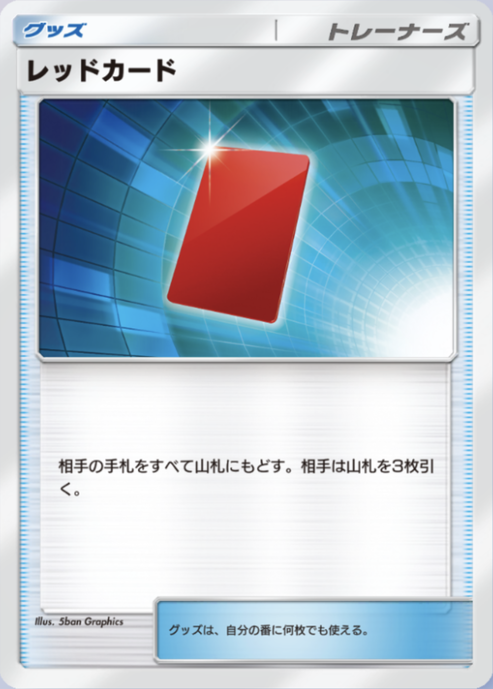 レッドカード_1