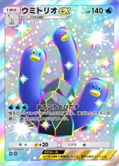 ウミトリオex(シャイニングハイ)(✸2)の画像