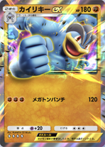 カイリキーex(♦4)の画像