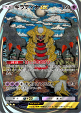 ギラティナex(シャイニングハイ)の画像