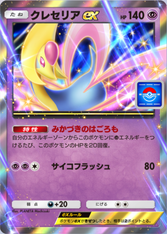 クレセリアex(プロモ)(P)の画像