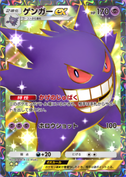 ゲンガーex(★2)の画像