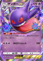 ゲンガーex(♦4)の画像