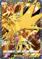 サンダーex(★2)の画像