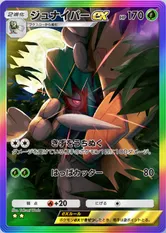 ジュナイパーex(双天の守護者)(★2)の画像