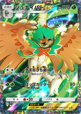 ジュナイパーex(双天の守護者)(★2)の画像