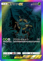 ダダリンex(双天の守護者)(★2)の画像