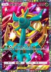 ダダリンex(双天の守護者)(★2)の画像