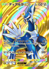 ディアルガex(時空の激闘)(王冠)の画像