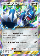 ディアルガex(時空の激闘)(♦4)の画像