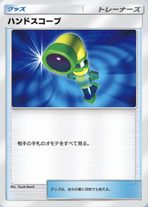 ハンドスコープ(P)の画像