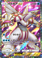 パルキアex(時空の激闘)(★2)の画像