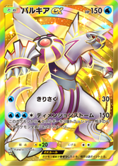パルキアex(時空の激闘)(王冠)の画像
