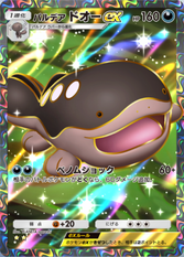 パルデアドオーex(シャイニングハイ)(不明)の画像