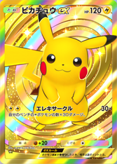 ピカチュウex(王冠)の画像