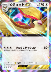 ピジョットex(♦4)の画像