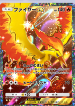 ファイヤーex(★2)の画像