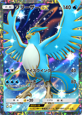 フリーザーexの画像