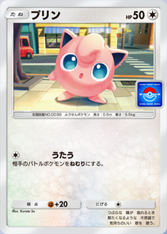 プリン(プロモ)(P)の画像