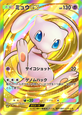 ミュウex(王冠)の画像