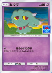 ムウマ(プロモ)(P)の画像