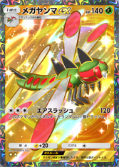 メガヤンマex(時空の激闘)(★2)の画像