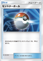 モンスターボール(P)の画像