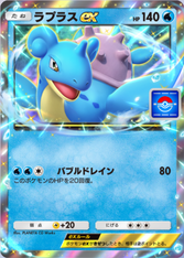 ラプラスex(P)の画像