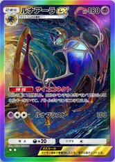 ルナアーラex(双天の守護者)(★2)の画像