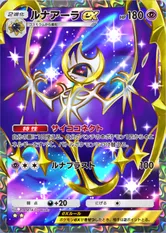 ルナアーラex(双天の守護者)(★2)の画像