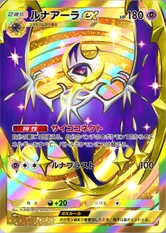 ルナアーラex(双天の守護者)(王冠)の画像
