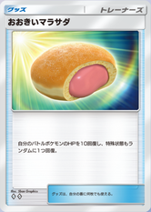 おおきいマサラダの画像
