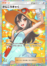 かんこうきゃく(★2)の画像