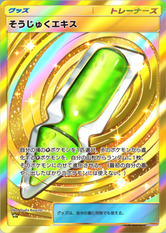 そうじゅくエキス(王冠)の画像