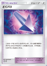 どくバリの画像