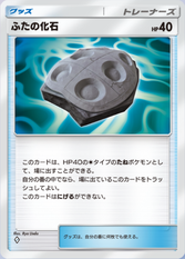 ふたの化石の画像