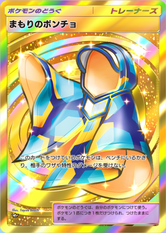 まもりのポンチョの画像