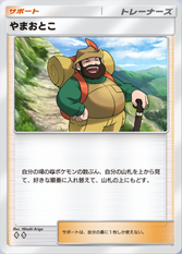 やまおとこ(♦2)の画像