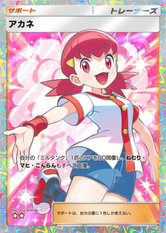 アカネの画像