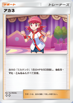 アカネ(♦2)の画像