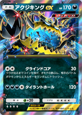 アクジキングex(異次元クライシス)の画像