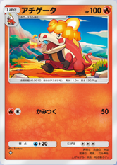 アチゲータ(パルデアワンダー)の画像