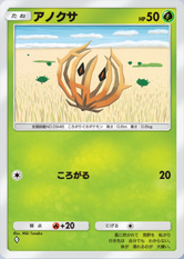 アノクサ(パルデアワンダー)の画像