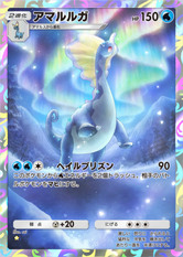 アマルルガ(夢幻パレード)の画像