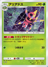 アリアドス(紅蓮ブレイズ)の画像