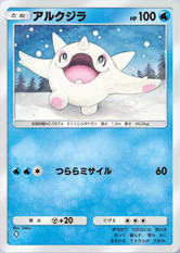 アルクジラ(パルデアワンダー)の画像