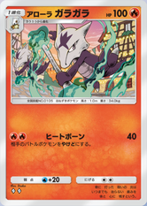 アローラガラガラ(夢幻パレード)の画像