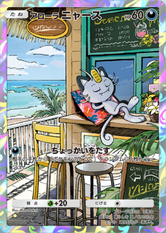 アローラニャース(異次元クライシス)(★1)の画像