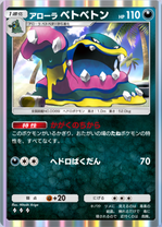 アローラベトベトン(夢幻パレード)の画像