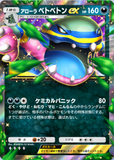 アローラベトベトンex(双天の守護者)(♦4)の画像
